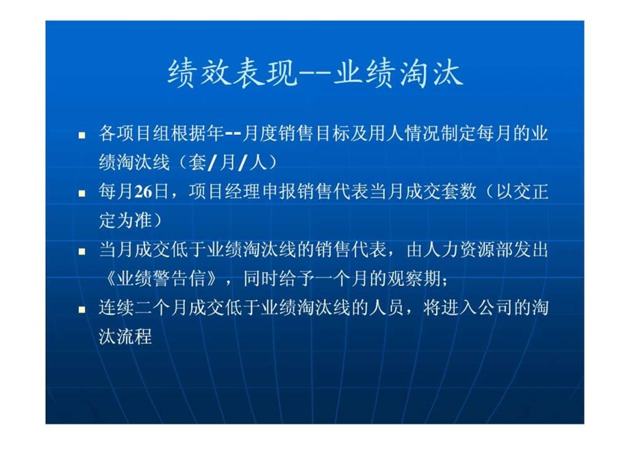 销售代表绩效考核1.ppt_第3页