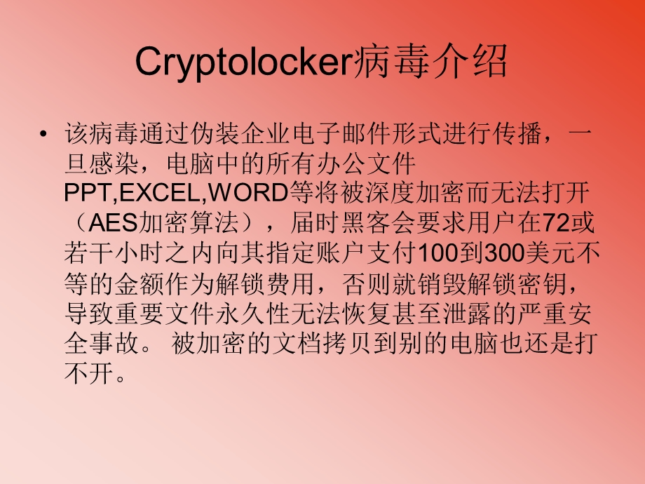 Cryptolocker病毒发作后解决方法.ppt_第3页