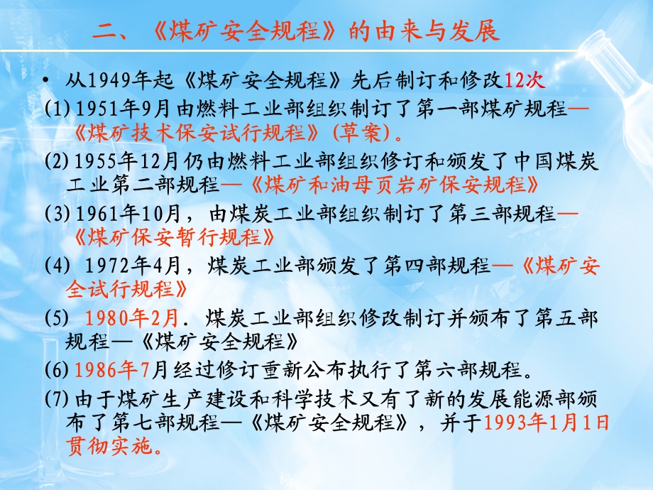 煤矿安全规程解读PPT.ppt_第2页