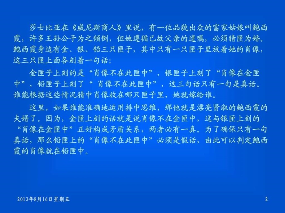 逻辑学北大精品课011487721204.ppt_第2页