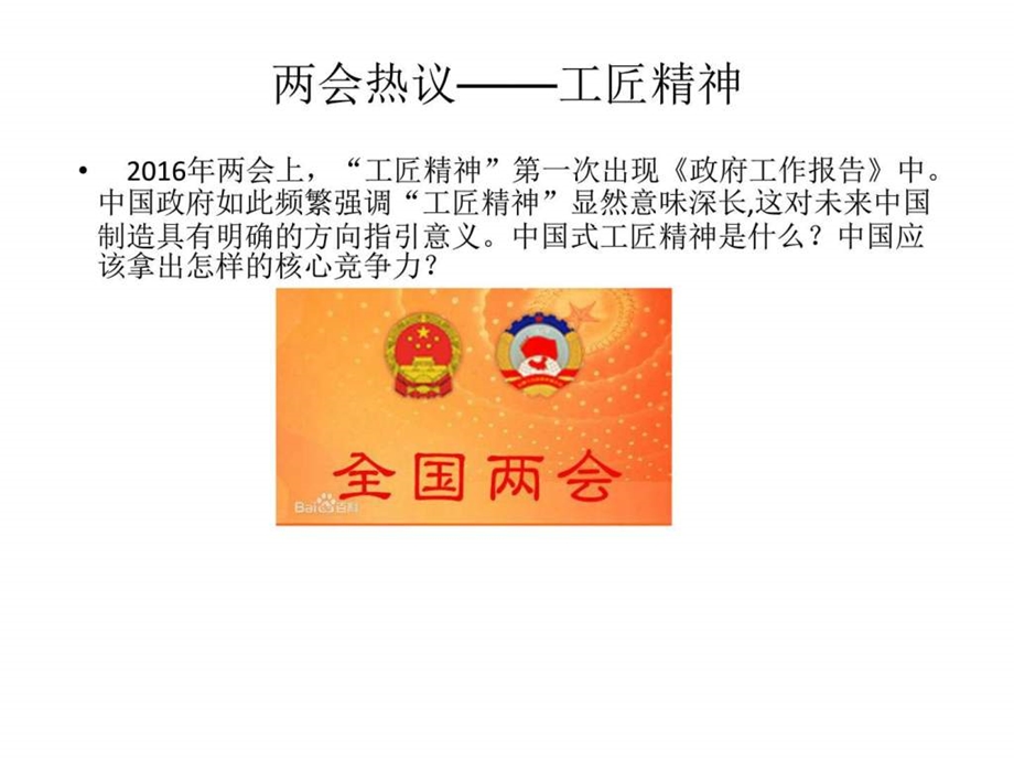 工匠精神图文1530617109.ppt.ppt_第3页