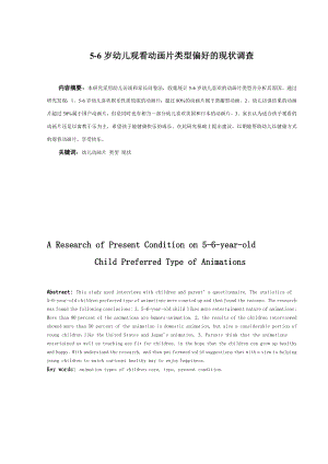 学前教育本科毕业论文2.doc