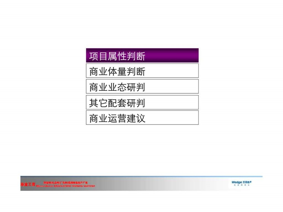 太湖湾项目一期配套研讨.ppt_第2页