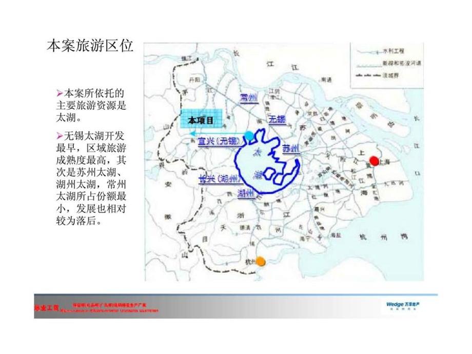 太湖湾项目一期配套研讨.ppt_第3页