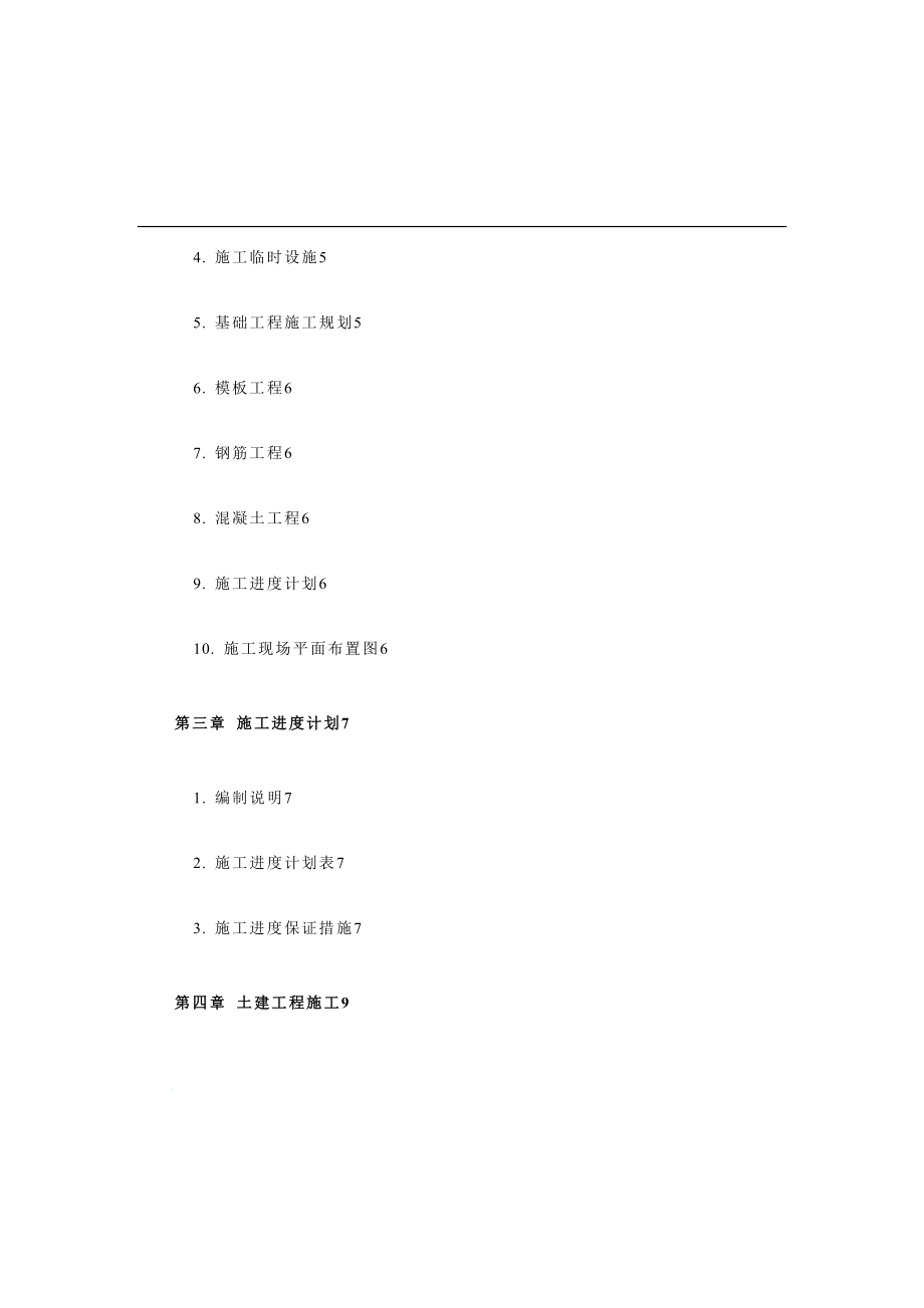 某地下车库工程预应力混凝土管桩钻孔灌注桩土钉墙施工方案secret.doc_第2页