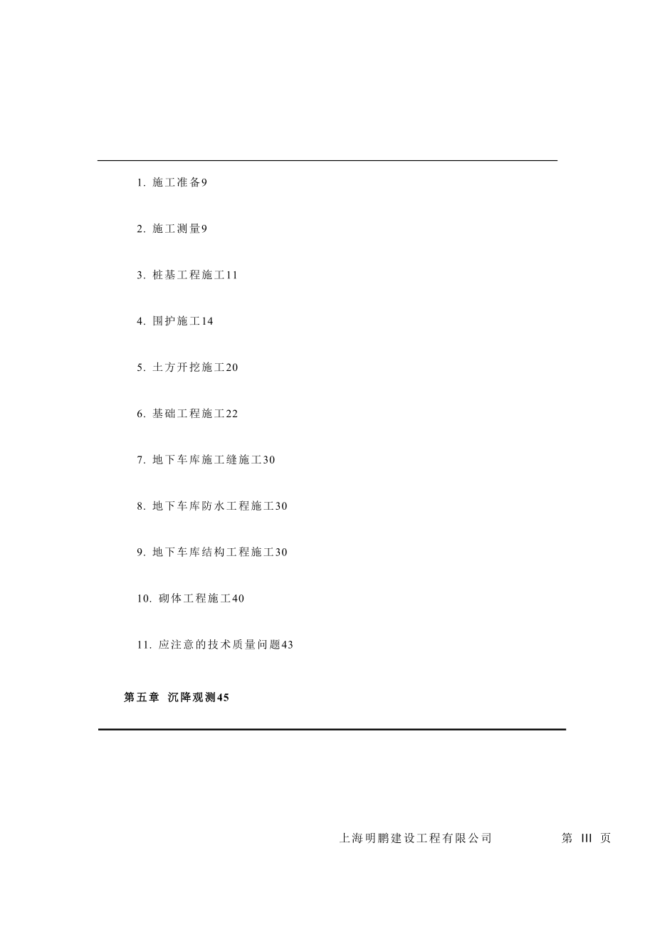 某地下车库工程预应力混凝土管桩钻孔灌注桩土钉墙施工方案secret.doc_第3页