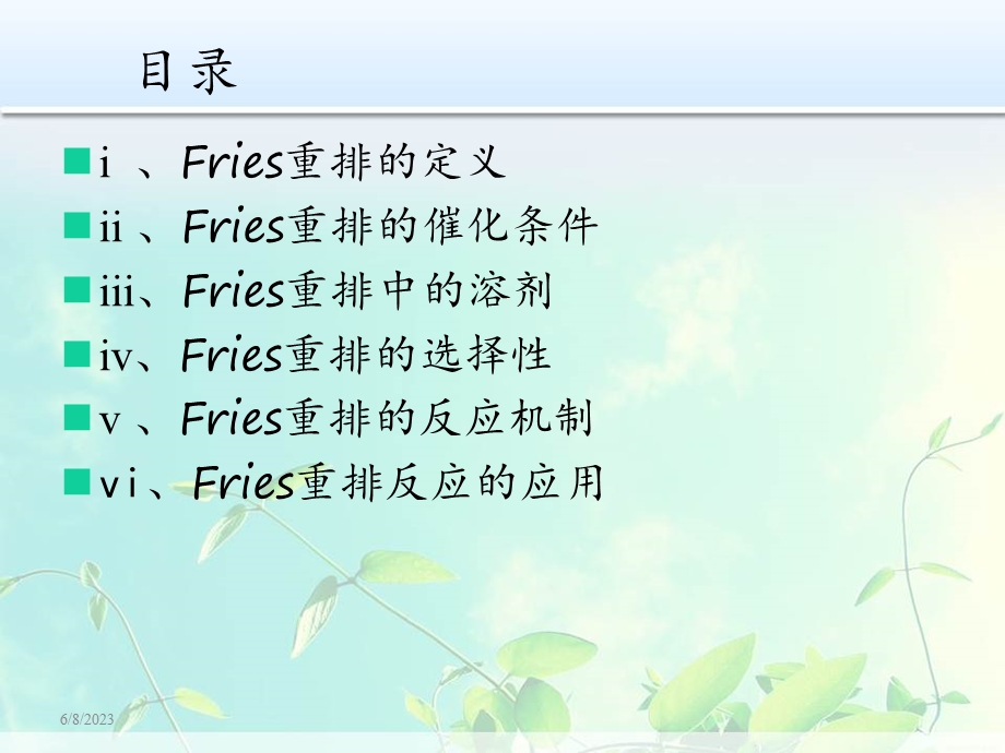 Fries重排反应.ppt_第2页