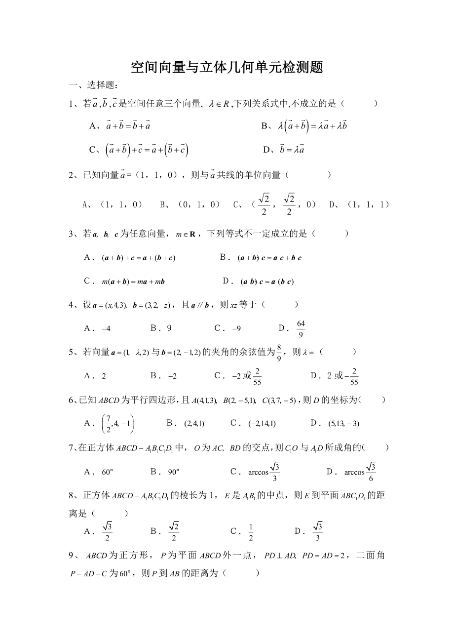 空间向量与立体几何练习.doc_第1页