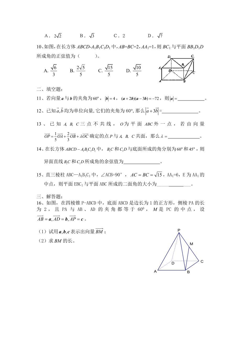 空间向量与立体几何练习.doc_第2页