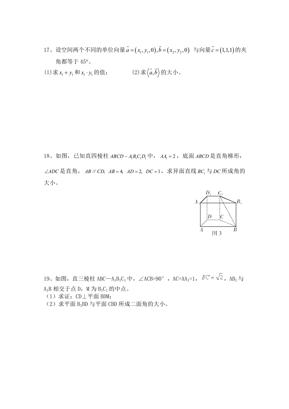 空间向量与立体几何练习.doc_第3页