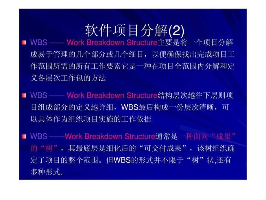 软件项目开发计划.ppt_第3页