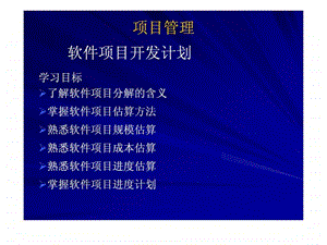 软件项目开发计划.ppt