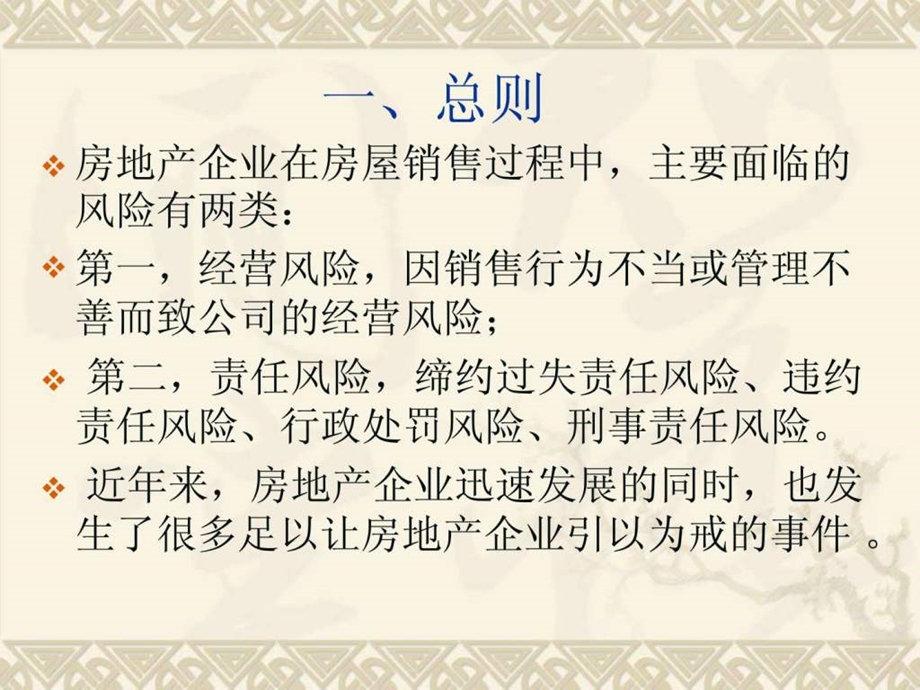 商品房买卖合同释义.ppt.ppt_第3页