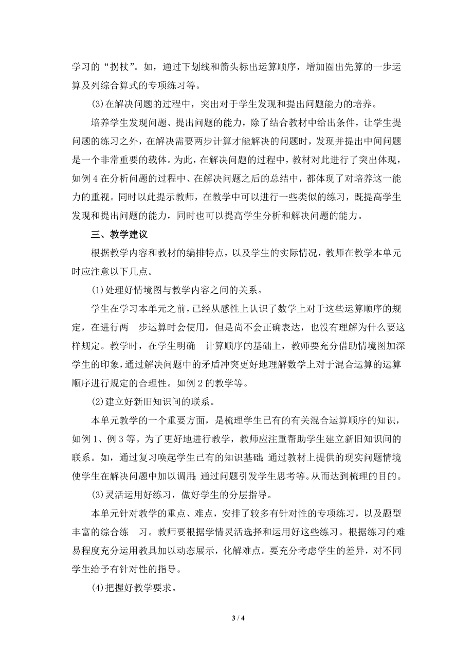 《混合运算》单元分析.doc_第3页