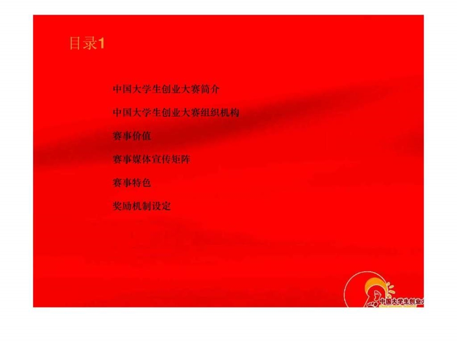 中国大学生创业大赛PPT.ppt_第3页