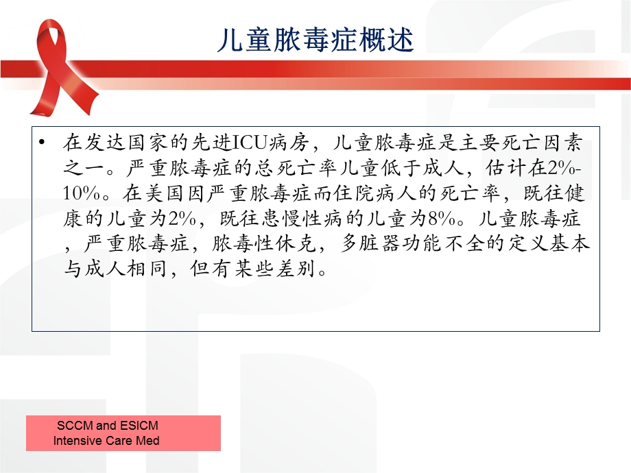 解读严重脓毒症脓毒性体克治疗国际指南儿科部分.ppt_第3页