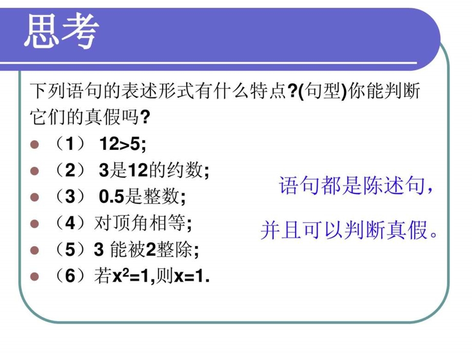 若p则q形式的命题姜堰教育网专题站.ppt_第2页