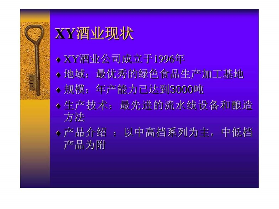 市场营销案例讨论xy酒业分销变革.ppt_第3页