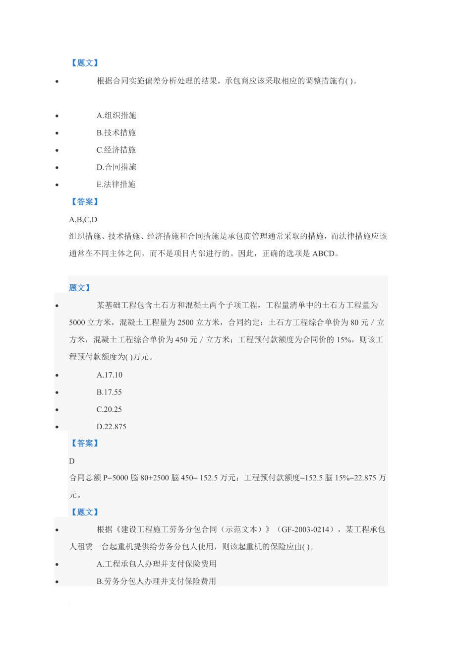 6.第六章施工合同管理.doc_第1页