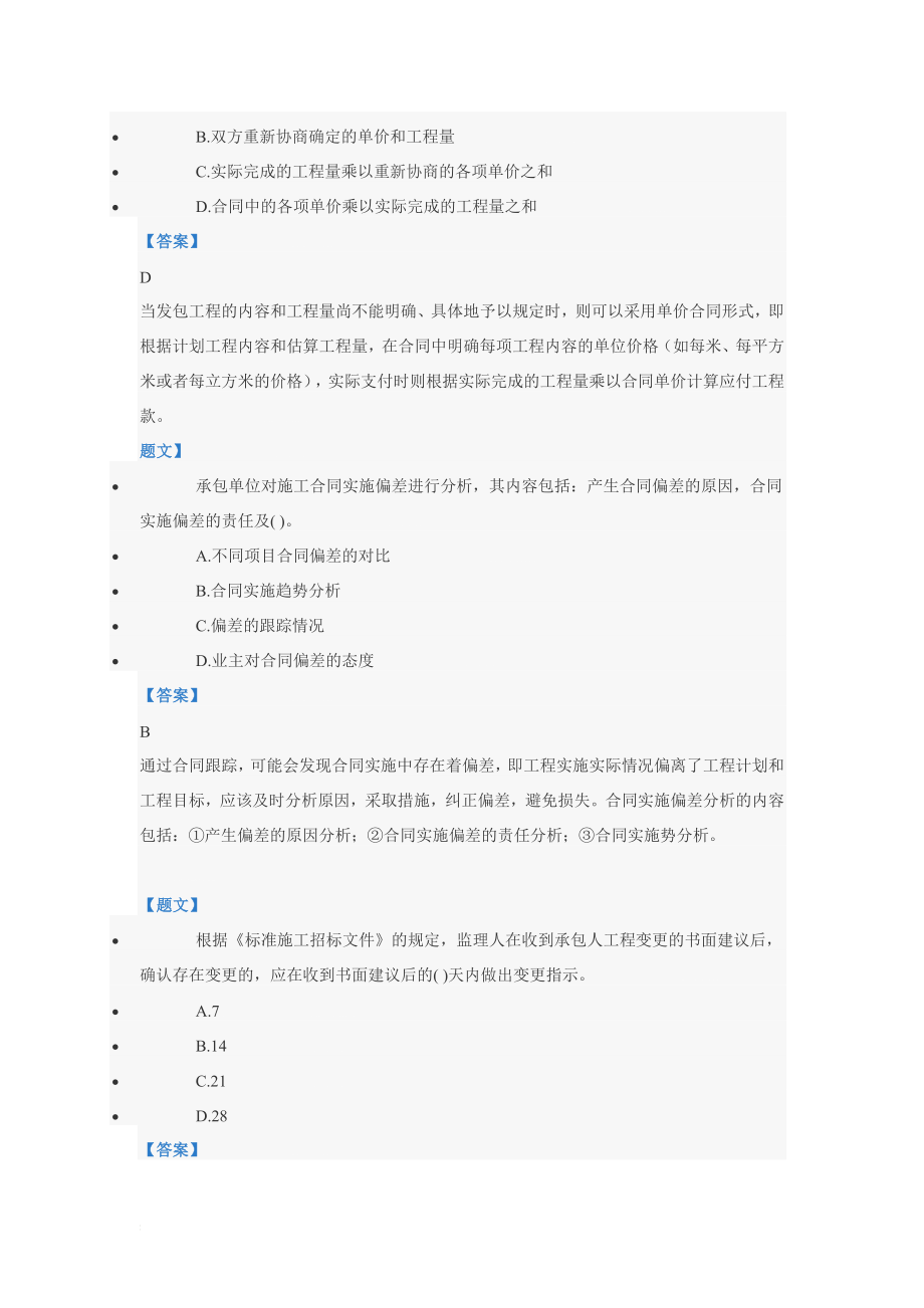 6.第六章施工合同管理.doc_第3页