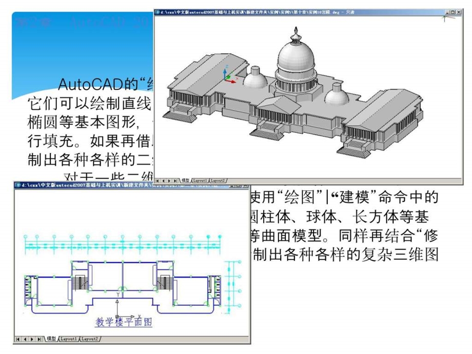 CAD入门第二章.ppt_第2页