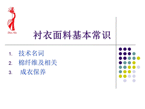 衬衣面料常识.ppt