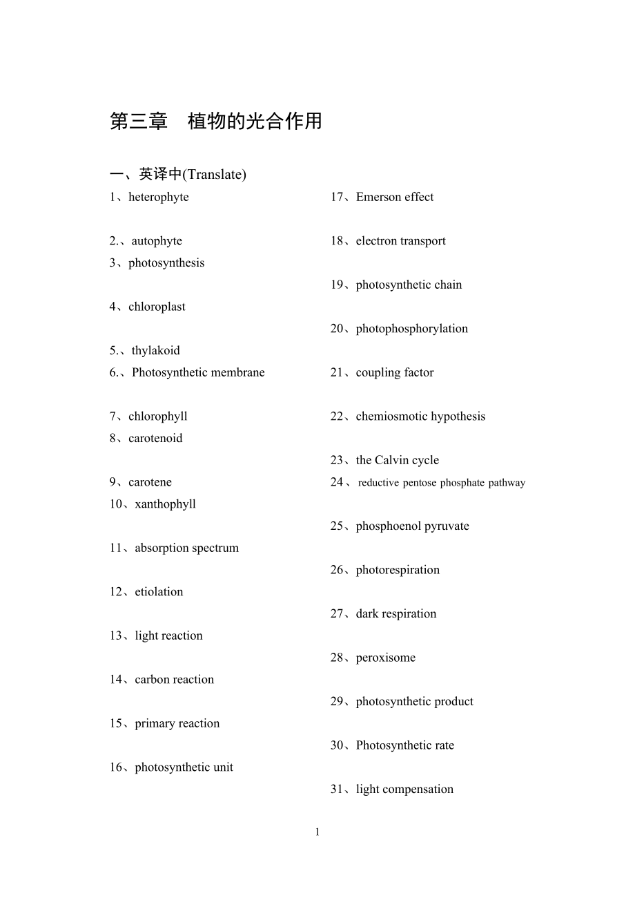 植物生理学习题及答案第三章植物的光合作用.doc_第1页