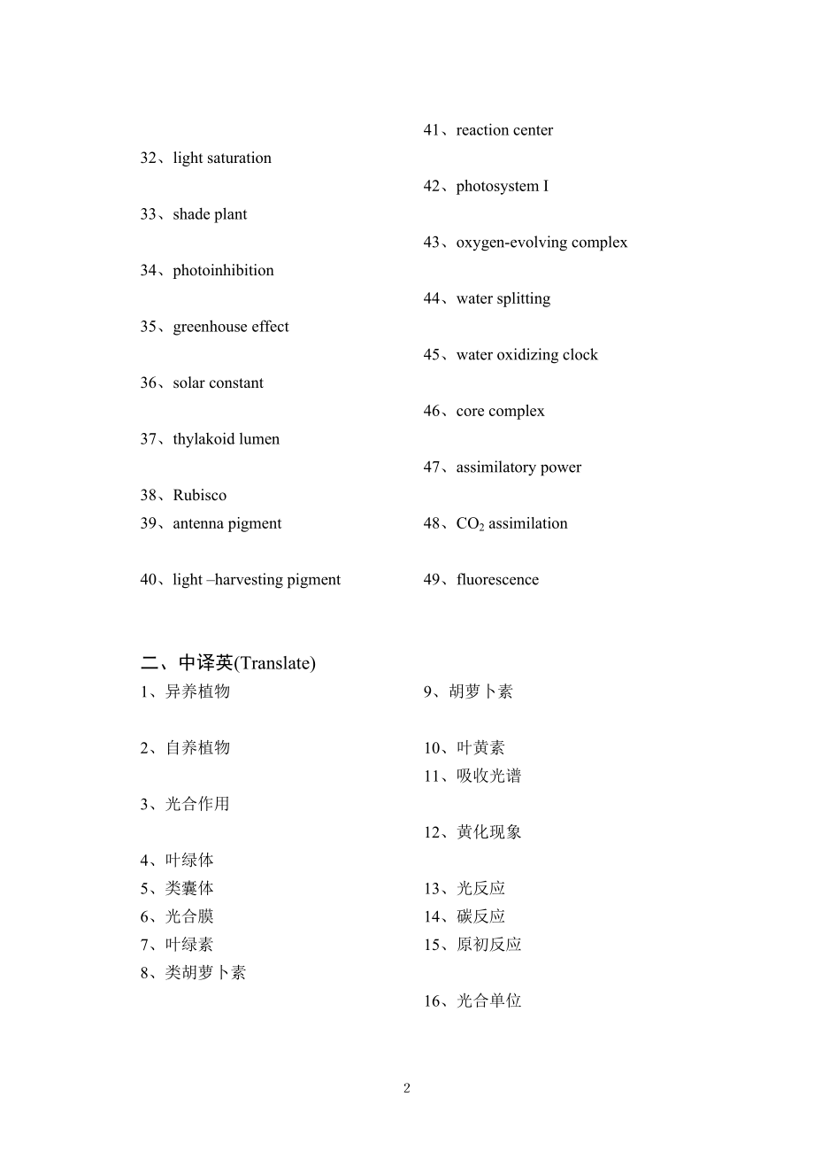 植物生理学习题及答案第三章植物的光合作用.doc_第2页