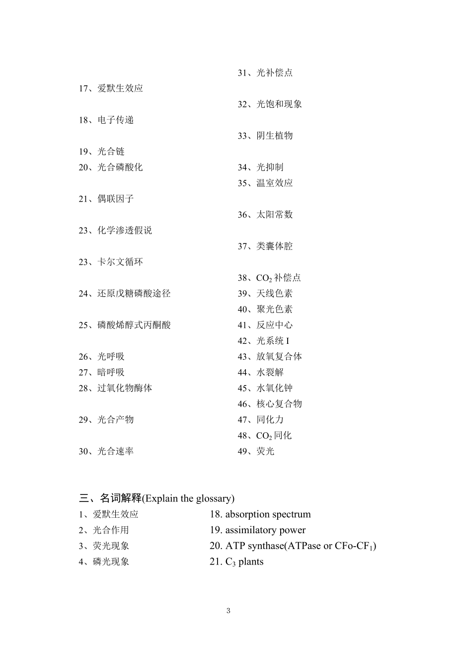 植物生理学习题及答案第三章植物的光合作用.doc_第3页