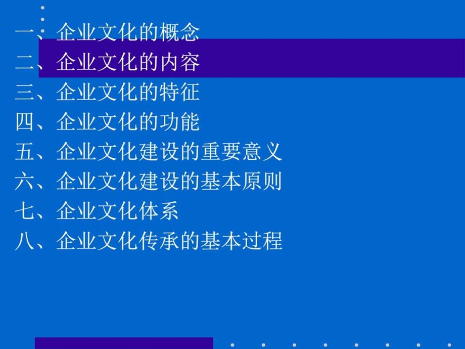 企业文化基础讲解图文.ppt.ppt_第1页