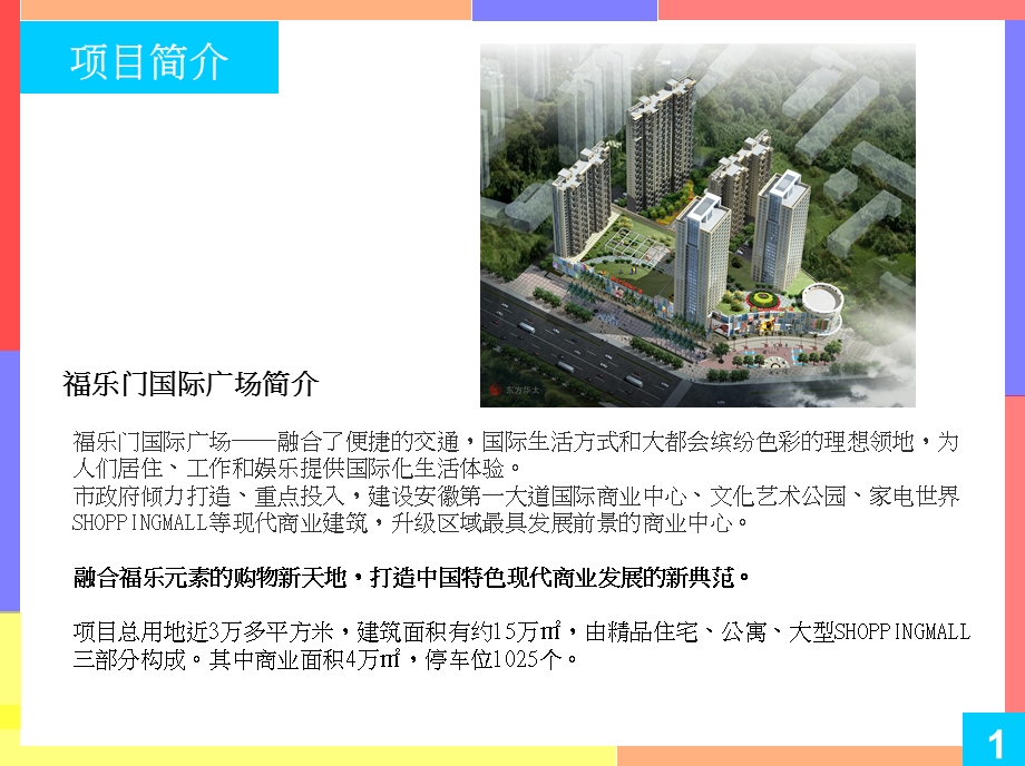 福乐门招商手册.ppt_第3页