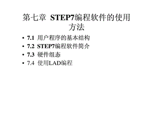 step7编程实例.ppt.ppt