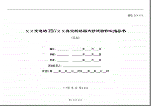 35kV真空断路器大修试验作业指导书.ppt