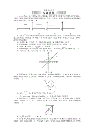 2013年中考数学数形结合思想复习.doc