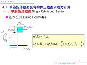 4.4受弯计算.ppt