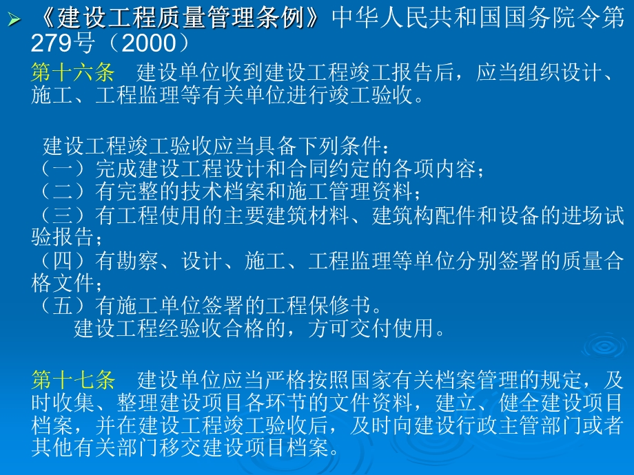 ppt武汉市房屋建筑工程竣工验收与备案简介.ppt_第3页