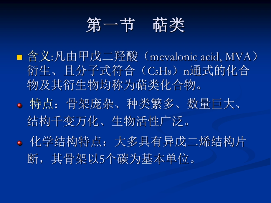 8萜类挥发油.ppt_第2页