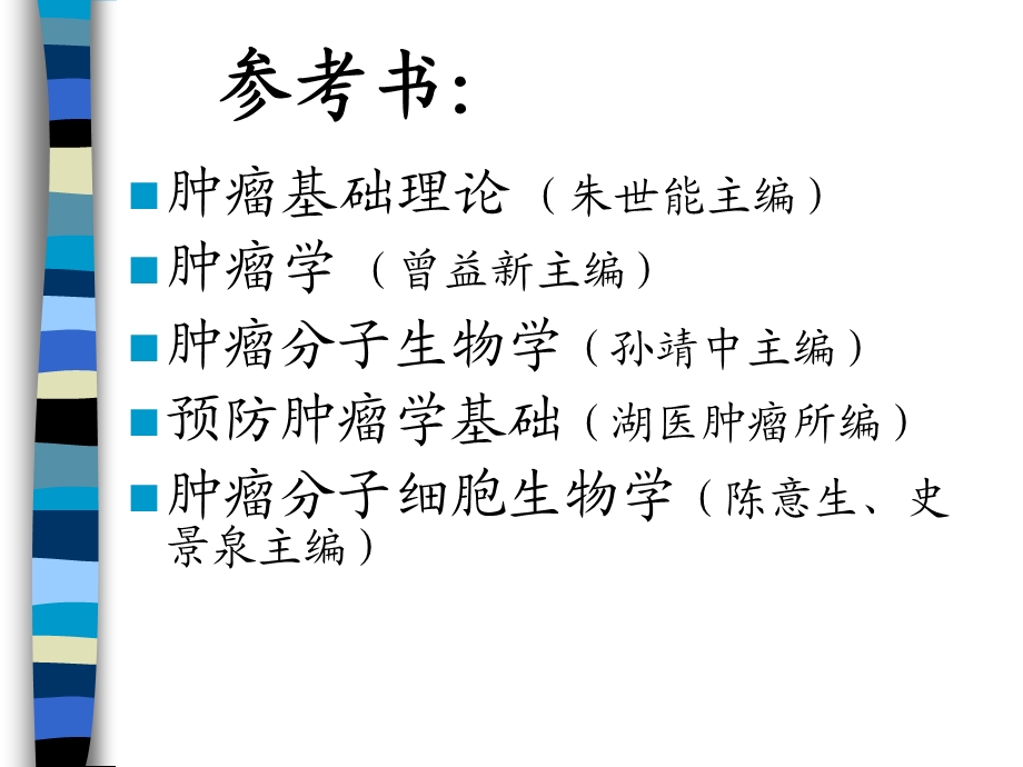 病毒致瘤因素及其致瘤机理.ppt_第2页