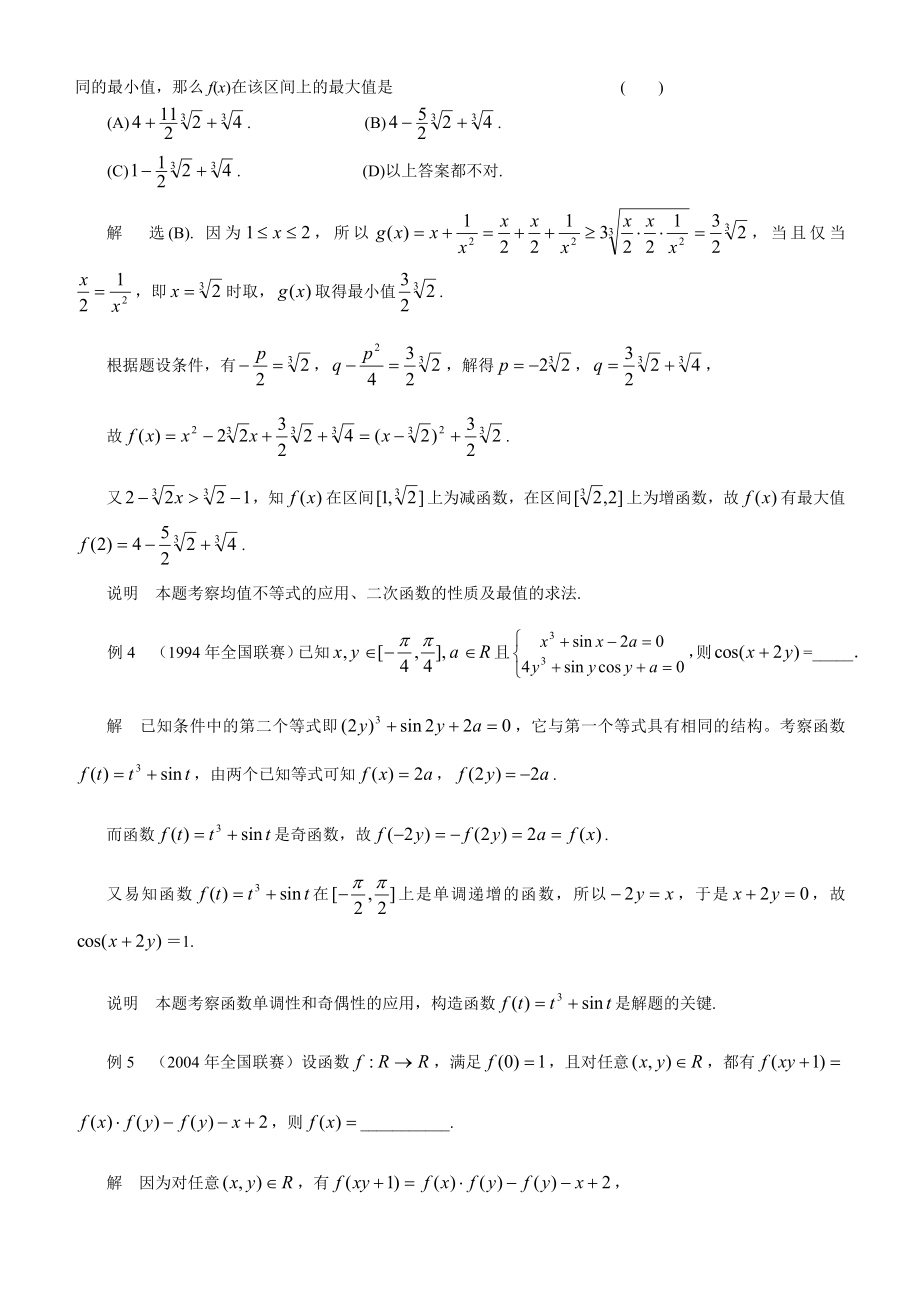 集合与函数(饶雨）修改稿.doc_第2页