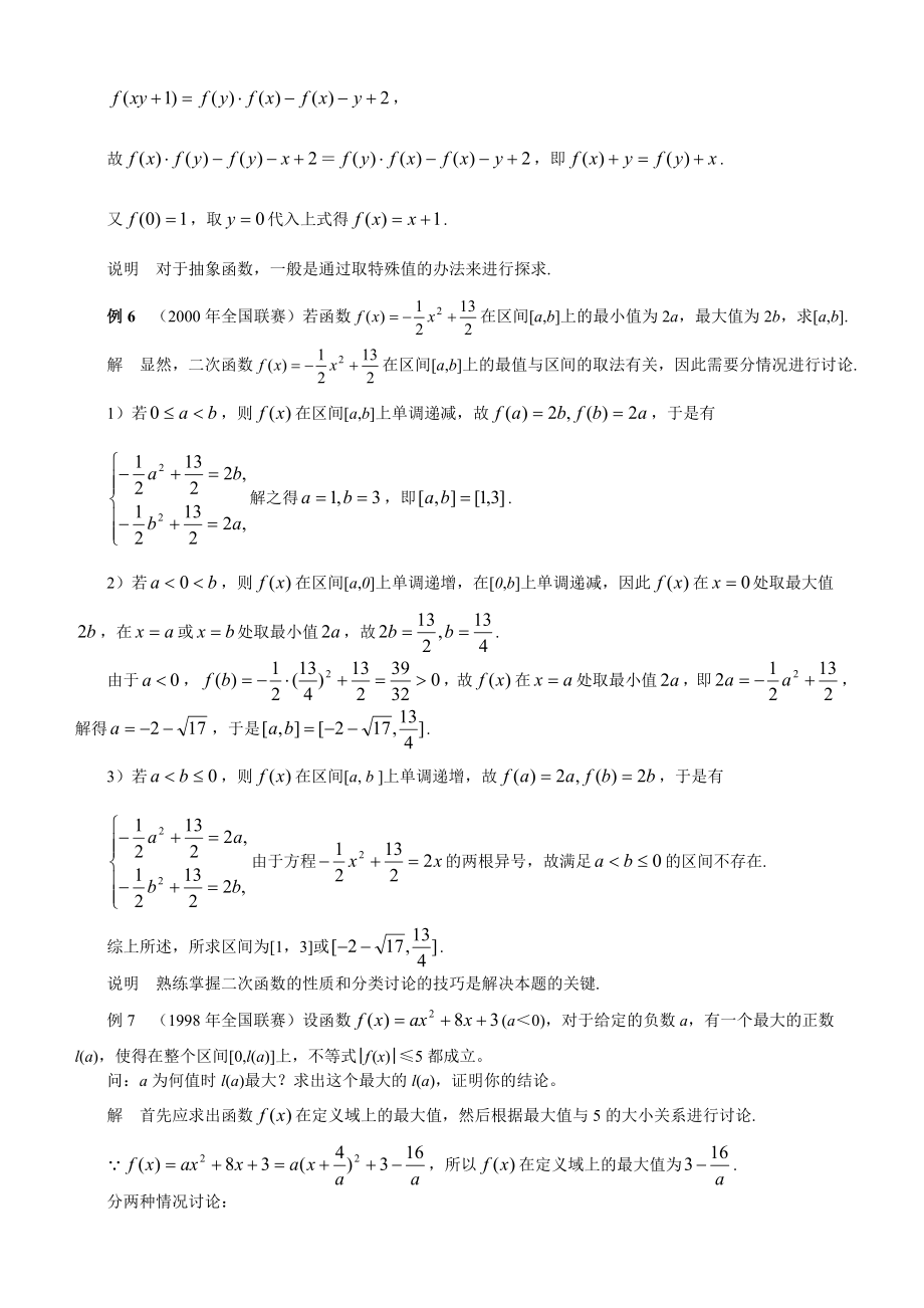 集合与函数(饶雨）修改稿.doc_第3页