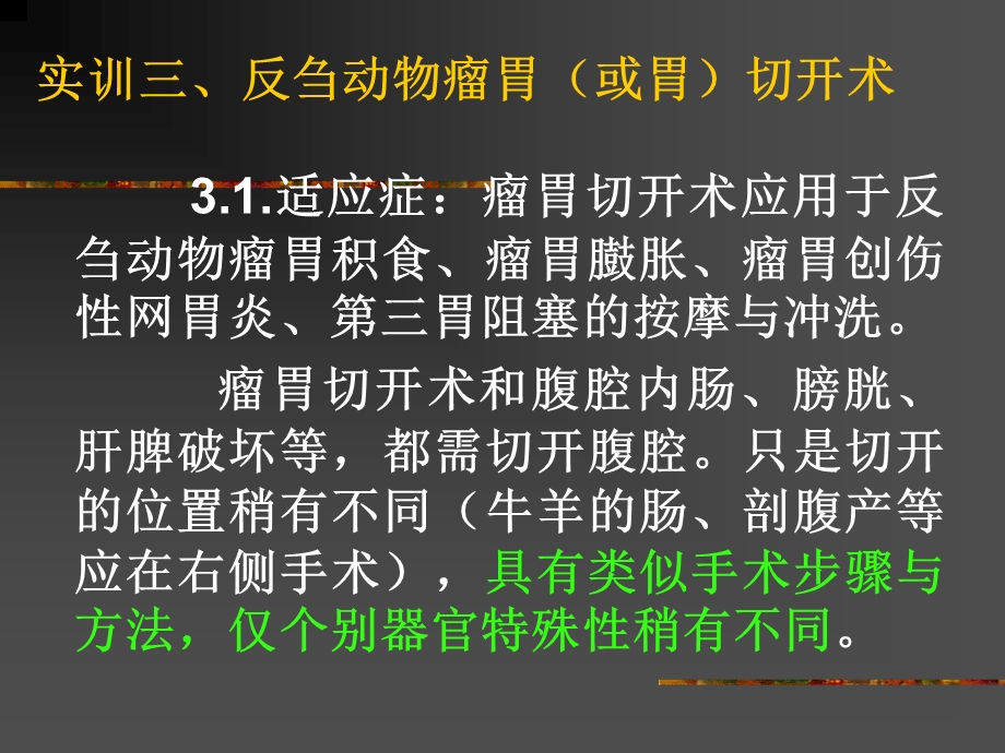 3实训瘤胃切开术.ppt_第2页