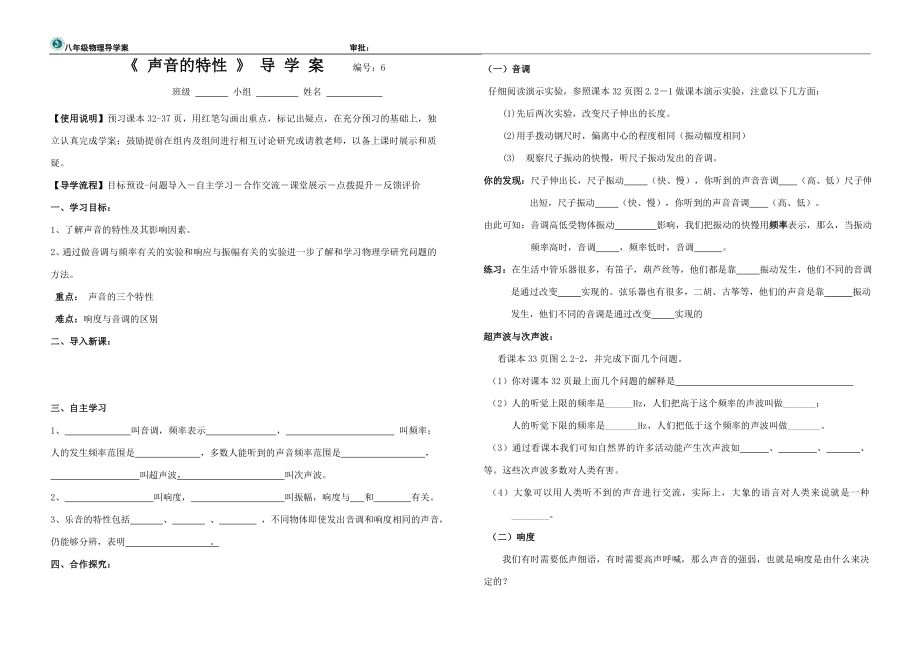 22声音的特性导学案.doc_第1页