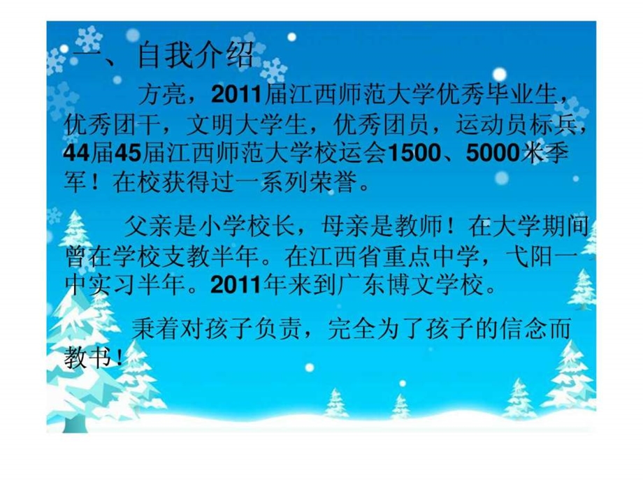 21世纪的孩子最需要什么.ppt.ppt_第2页