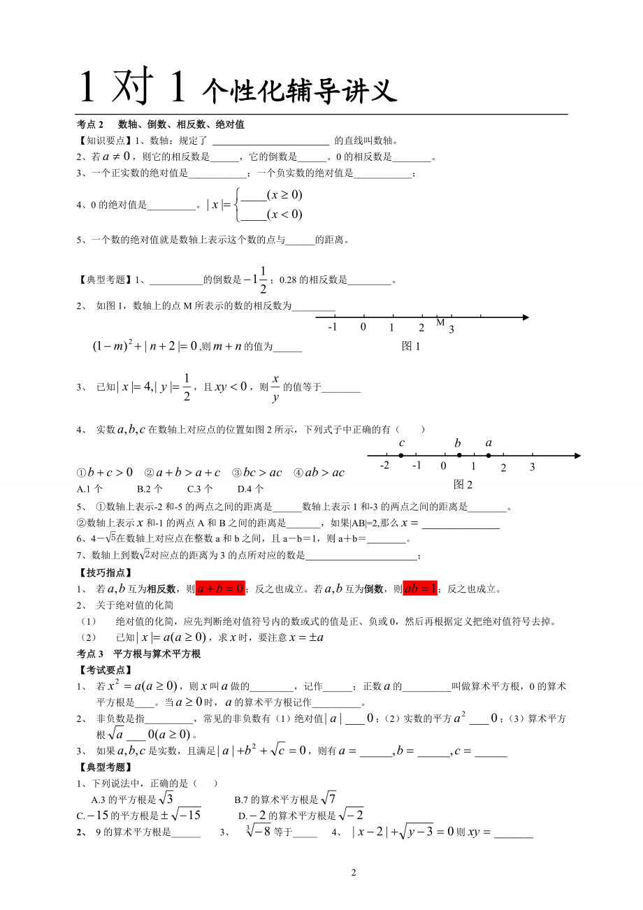 《实数》复习.doc_第2页