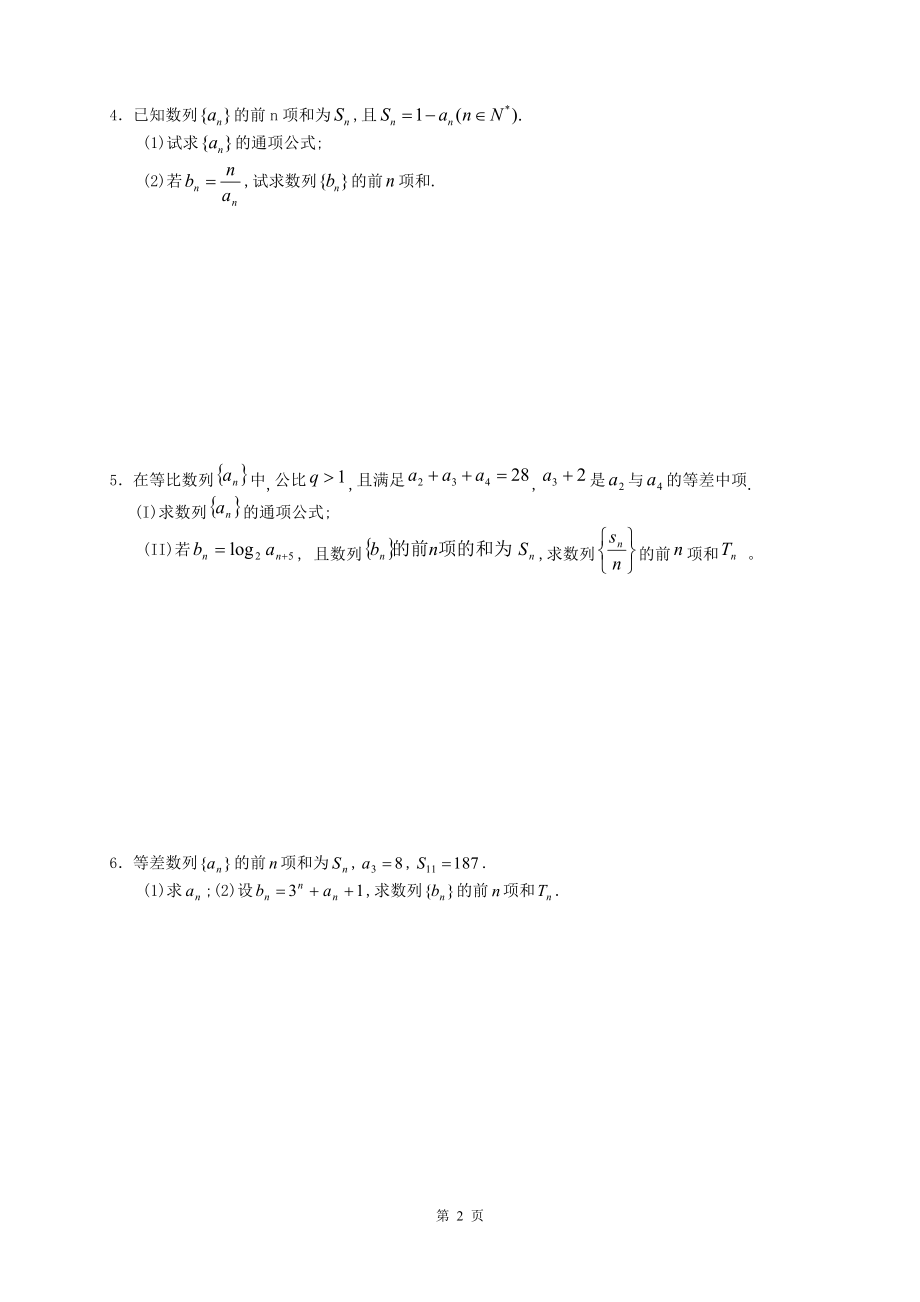 学生数列解答题常考题型.doc_第2页