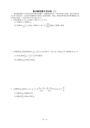 学生数列解答题常考题型.doc