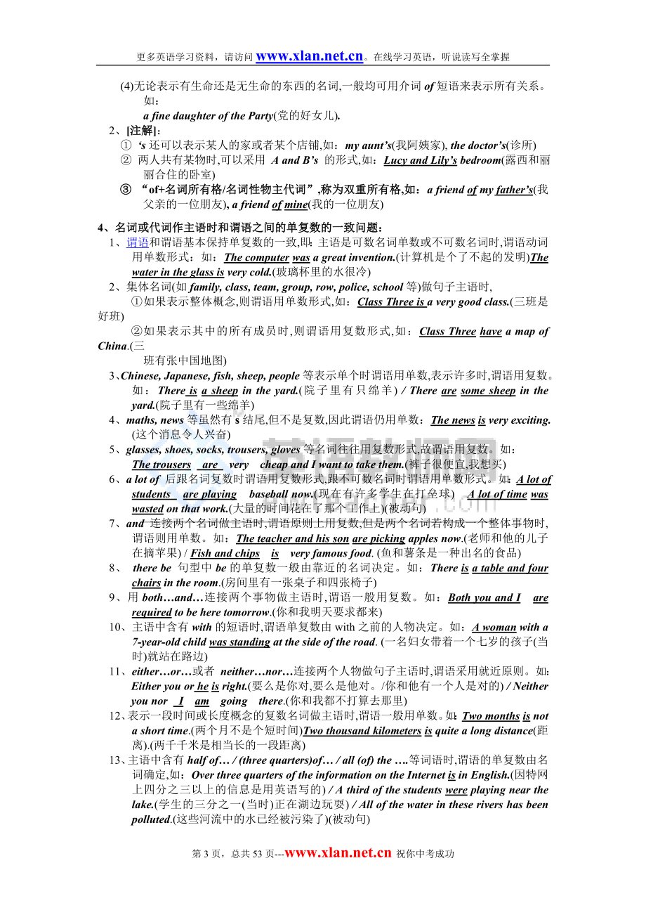 【免费】初中英语语法大全.doc_第3页