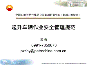 起升车辆作业安全管理规范.ppt