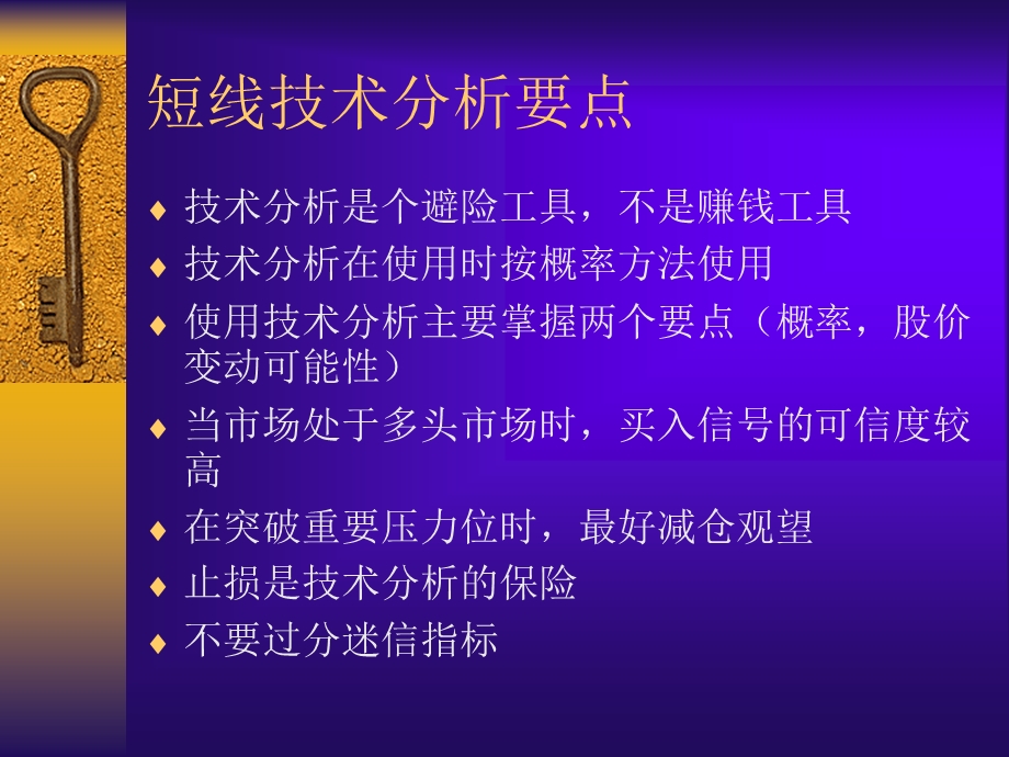 短线技术分析要点31.ppt_第1页