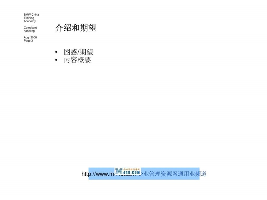 宝马汽车客户投诉处理培训课件74页.ppt.ppt_第3页